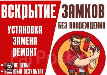 сменить замок: Аварийное вскрытие замков Вскрытие авто Бишкек Вскрытие квартир