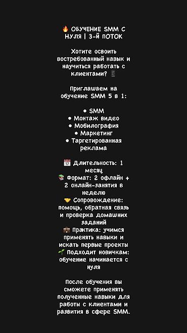 сметчик курсы: Обучение SMM с нуля — 3-й поток Программа “SMM 5 в 1”: - SMM - Монтаж — 1