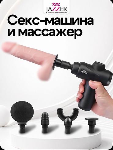 Секс-машина и ручной массажер JAZZER — многофункциональное устройство