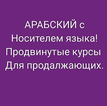 речь: Курсы арабского языка — 2