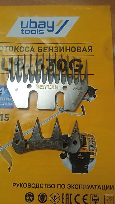 набор ключ: Комплект ножей для стрижки овец BEIYUAN - Марка: BEIYUAN - Тип — 1