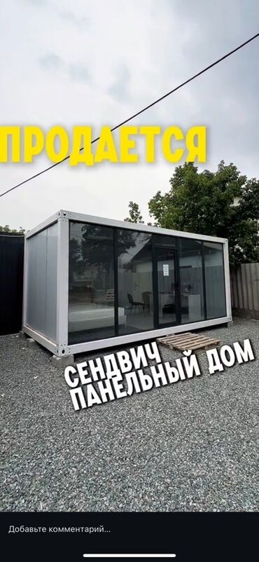 перевозной дом: Үй, 18 кв. м, 1 бөлмө, Менчик ээси