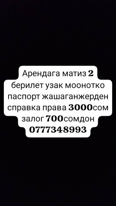 сдаю скутер в аренду: Сдаю в аренду: Легковое авто