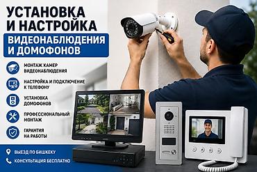 дамафоны: 📹 Установка и настройка видеонаблюдения и домофонов Установлю и — 1