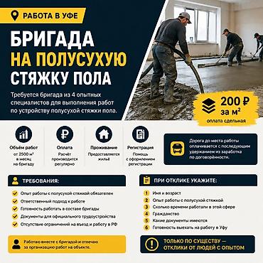 монолитчики: Требуется Бетонщик, Оплата: Еженедельно, Сдельная, 1-2 года опыта — 1