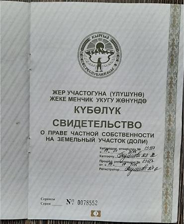Продажа участков: 900 соток, Для сельского хозяйства, Красная книга — 10