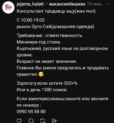 выручка: Требуется Продавец-консультант в Рынок / базар, График: Шестидневка, % от продаж, Полный рабочий день — 1