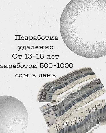 essens вход: Удалённая подработка для подростков - Возраст: от 13 до 18 лет - — 1