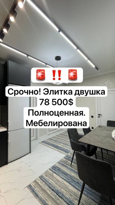 квартира берилет кызыл аскерде: 2 бөлмө, 60 кв. м, Элитка, 15 кабат, Дизайнердик ремонт