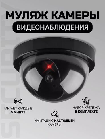 камеры видеонаблюдения бишкек онлайн: Муляж видеокамеры имеет 100% сходство с настоящей камерой. Никто не