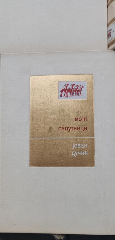 Knjige i stripovi: Jovan Dučić - Sabrana Djela 1-6 komplet knjiga, u odlicnom stanju — 8