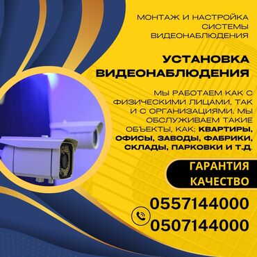 пультовая охрана бишкек: Системы видеонаблюдения, Домофоны, Системы автоматического пожаротушения | Офисы, Квартиры, Дома | Демонтаж, Настройка, Установка