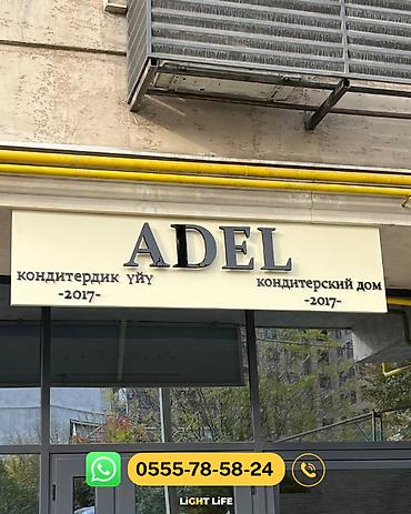 Изготовление рекламных конструкций: | Объемные буквы, | Монтаж, Демонтаж, Разработка дизайна at lalafo.kg — 16 Изготовление рекламных конструкций: | Объемные буквы, | Монтаж, Демонтаж, Разработка дизайна — 16