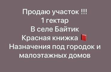 продаю бизнес салон красоты: 98 соток, Для строительства, Красная книга, Тех паспорт