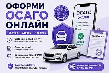 осаго: ОСАГО онлайн — быстро, удобно, надёжно - Оформление за 5 минут, без — 1