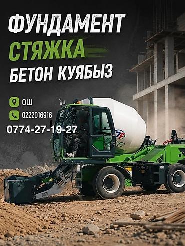 Услуги автобетоносмесителя: БЕТОНОМИКСЕР услуги Бетономешалки Стяжка фундамент бетон куябызтез — 1