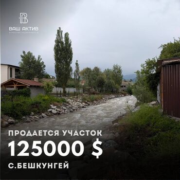 гостиница бишкек посуточно: 9 соток, Курулуш, Сатып алуу-сатуу келишими, Кызыл китеп