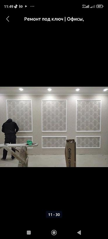 Ремонт под ключ: Делаем ремонт.Квартир. Котедж.Под ключь. Быстро качественно. Гарантия — 25