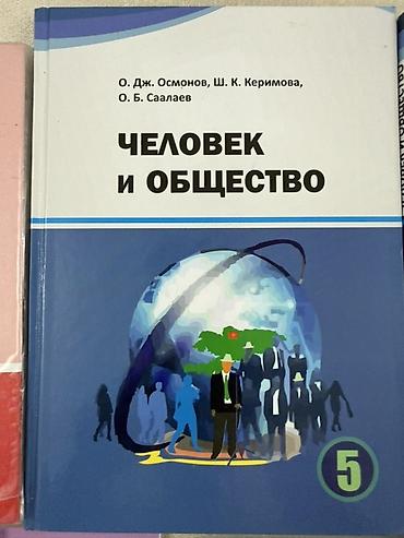 Русский язык и литература: Учебники, книги, каждая по 150 сомов, всего 14 книг at lalafo.kg — 12 Русский язык и литература: Учебники, книги, каждая по 150 сомов, всего 14 книг — 12