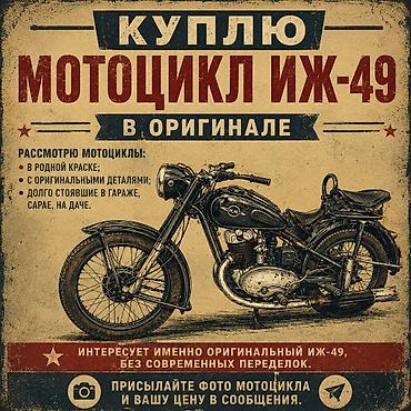 бу чехлы: Иж 49 В хорошем состоянии,родной краске. #Иж планета #Иж юпитер — 1