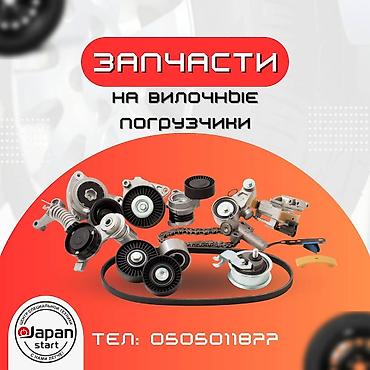 Запчасти для спецтехники: Запчасти на кару ( вилочные погрузчики )( TOYOTA, TCM, NISSAN — 2