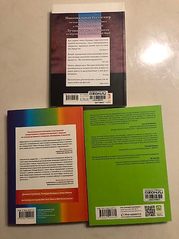 эмо: Цена за 3 книги Лучшие книги по лидерству Оригинальное издание! — 4