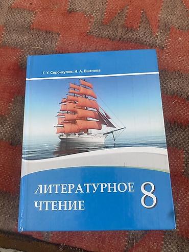 Другие учебники: Набор школьных учебников: - География, 8 класс. Автор: А. О. Осмонов — 18