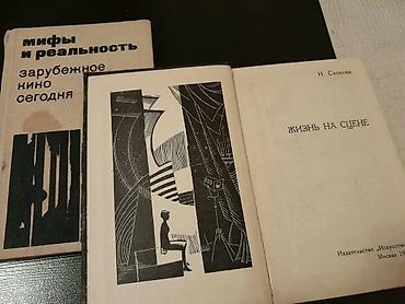 Книги и журналы: Книги "Кино,театр,музыка". Чтобы посмотреть все мои обьявления,нажмите — 4