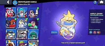 PS5 (Sony PlayStation 5): Аккаунт Brawl Stars - Текущий профиль: ник gojo, 23 973 трофея - — 13