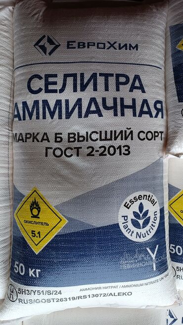 купить семена озимого ячменя: Жер семирткич Селитра, Өзү алып кетүү