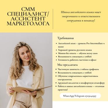 перевод текстов работа для школьников: SMM-специалист