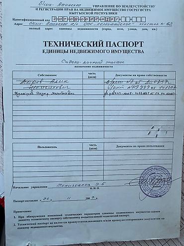 Продажа дач: Продается садовый участок с домом в селе Горная Маевка (на карте — 4