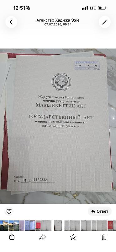 vip: 13 соток, Для строительства, Красная книга, Тех паспорт — 2