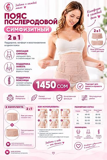 Пояс послеродовой симфизитный 2-в-1 Назначение и эффект: - Фиксация