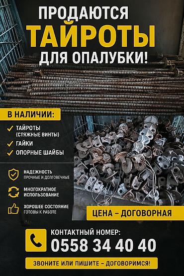 Компрессоры: Продаются комплектующие для опалубки и строительное оборудование — 1