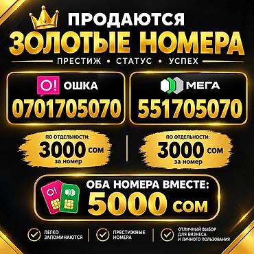 Золотые мобильные номера Операторы и номера: - O! (Ошка): 0701705070