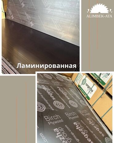лак для паркета: Фанера, Ламинированная, Для строительства, Береза, Влагостойкая