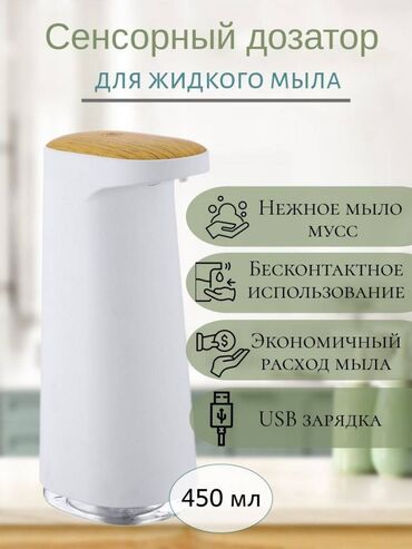 купить дозаторы: Бесконтактный дозатор мыла или средства для посуды. Чистота на кухне