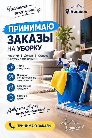 девушки секс бишкек: Уборка территории — 2