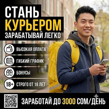 Вакансии: Требуется Велокурьер, Мото курьер, На самокате Подработка, Гибкий график, Премии, Мужчина — 1