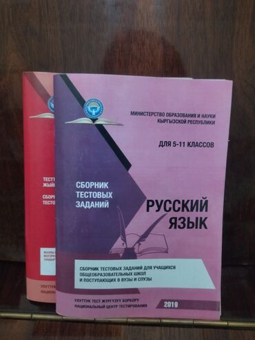 жрт тест: НЦТ сборники тестовых заданий
отдаю бесплатно