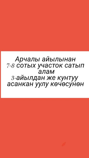 купить участок дешево: Участок сатып алам