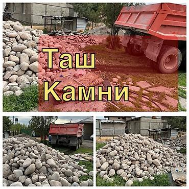 Үй жана бакча: Майда таш, Дарыя ташы, Ландшафт үчүн, Камаз — 1