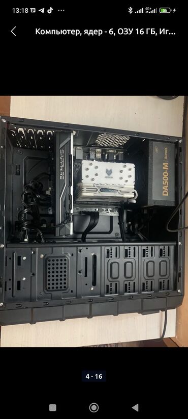 Настольные ПК и рабочие станции: Компьютер, ядер - 6, ОЗУ 6 ГБ, Игровой, Новый, Intel Core i5, AMD Radeon RX 580, HDD + SSD — 12