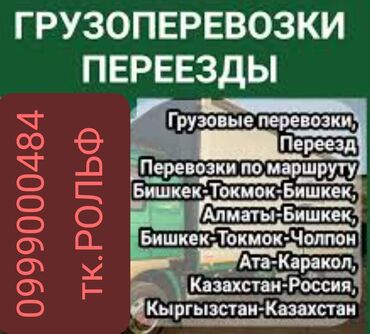 Автоуслуги: По региону, По городу, По стране, без грузчика