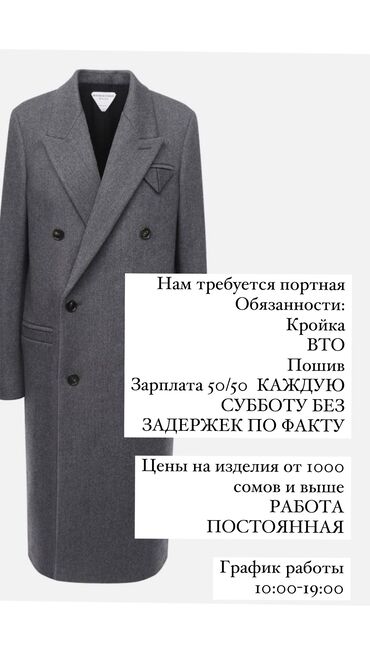 жер казганга балдар керек: Бизге образец тиккенге жакшыскоростной портной керек Баалар 500 ойдо