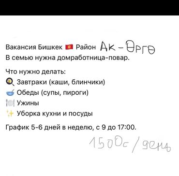Домработницы: Требуется Домработница, График: Шестидневка, Полный рабочий день, Оплата Ежедневно