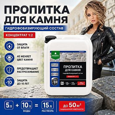 Сиңдиргич: Гидрофобизатор конц.1:2 – водоотталкивающая и влагоизолирующая — 1