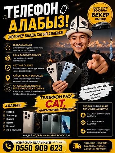 Скупка телефонов с выездом по Бишкеку Что предлагаем: - Быстрая lalafo.kg да Скупка телефонов с выездом по Бишкеку Что предлагаем: - Быстрая