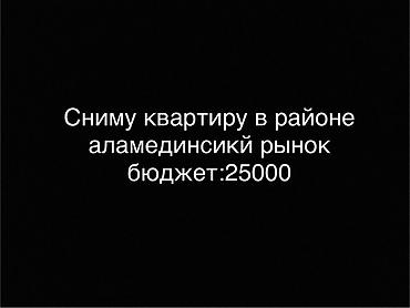 2 к кв: Сниму квартиру в районе аламединский рынок 
бюджет:25000 — 1